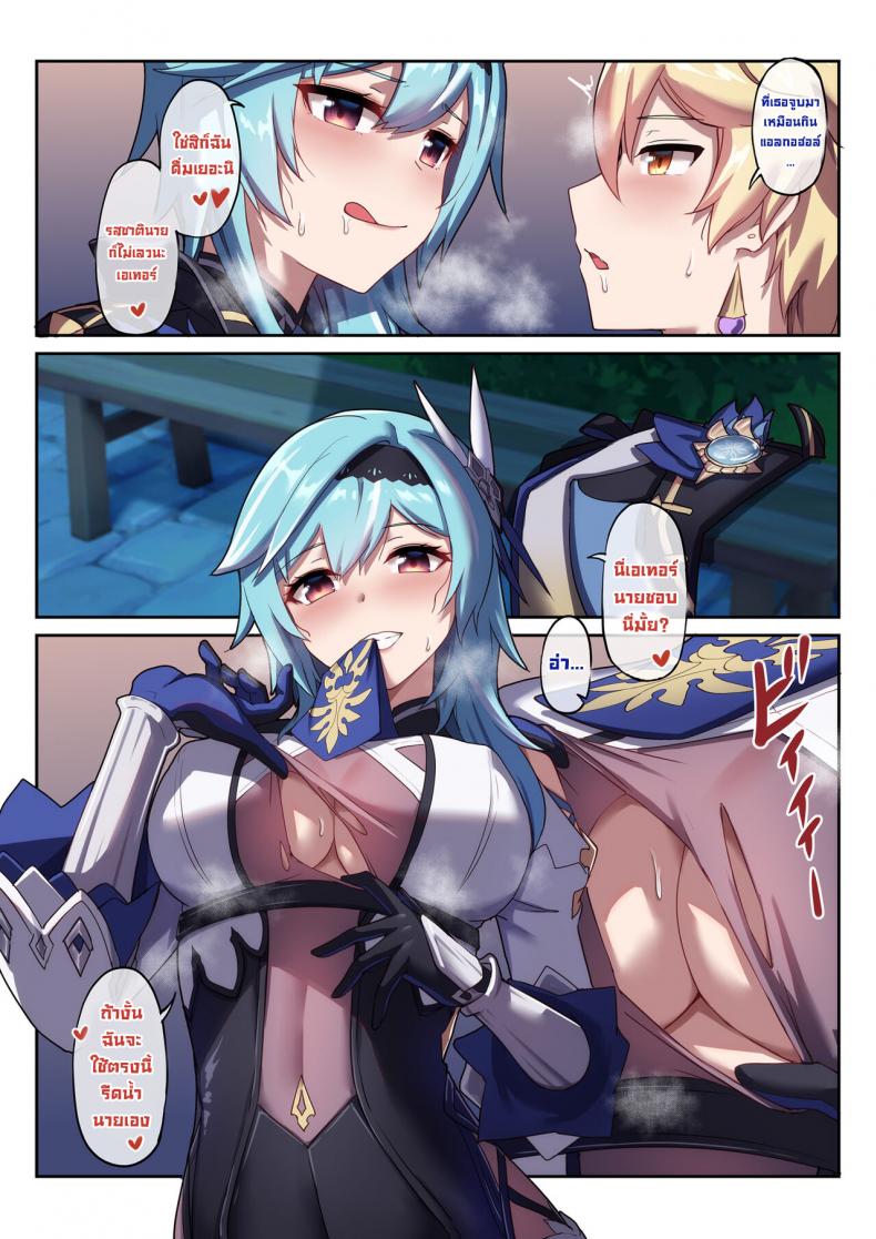 ไปส่งยูล่าตอนเมา [Longbow Flintlock] Eula’s Drunken Escapade (Genshin Impact) – ไปส่งยูล่าตอนเมา [Longbow Flintlock] Eula’s Drunken Escapade (Genshin Impact) หน้า 5