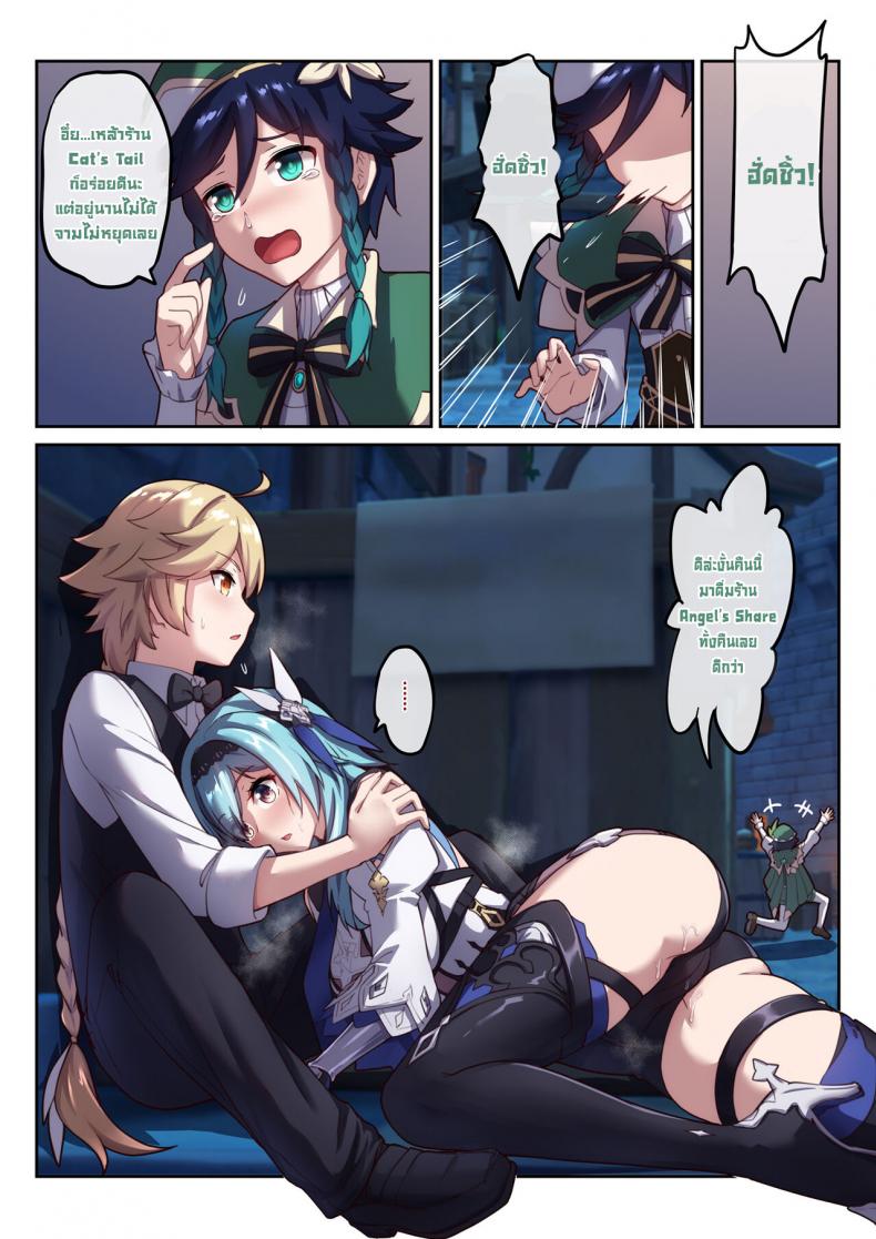 ไปส่งยูล่าตอนเมา [Longbow Flintlock] Eula’s Drunken Escapade (Genshin Impact) – ไปส่งยูล่าตอนเมา [Longbow Flintlock] Eula’s Drunken Escapade (Genshin Impact) หน้า 8