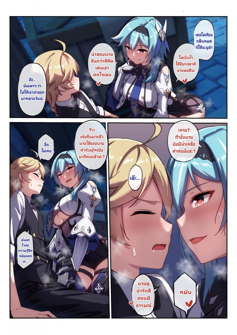 ไปส่งยูล่าตอนเมา [Longbow Flintlock] Eula’s Drunken Escapade (Genshin Impact) – ไปส่งยูล่าตอนเมา [Longbow Flintlock] Eula’s Drunken Escapade (Genshin Impact) หน้า 14
