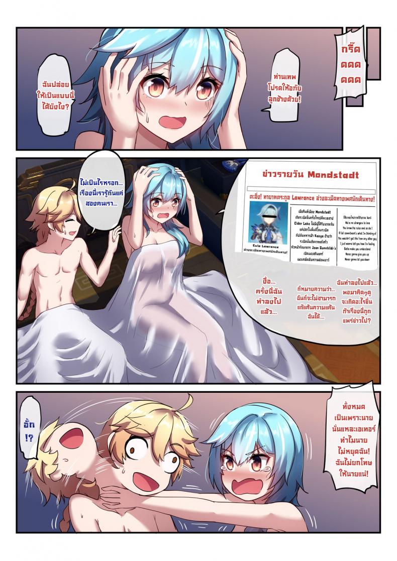 ไปส่งยูล่าตอนเมา [Longbow Flintlock] Eula’s Drunken Escapade (Genshin Impact) – ไปส่งยูล่าตอนเมา [Longbow Flintlock] Eula’s Drunken Escapade (Genshin Impact) หน้า 22