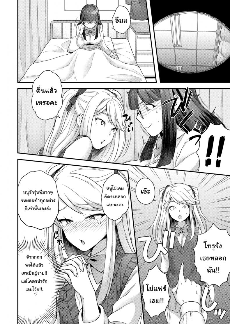 ไม่ชอบผู้ชายก็ไม่มีปัญหา [Yoshiragi] Trans X Trance – ไม่ชอบผู้ชายก็ไม่มีปัญหา [Yoshiragi] Trans X Trance – ตอนที่ 1 หน้า 6