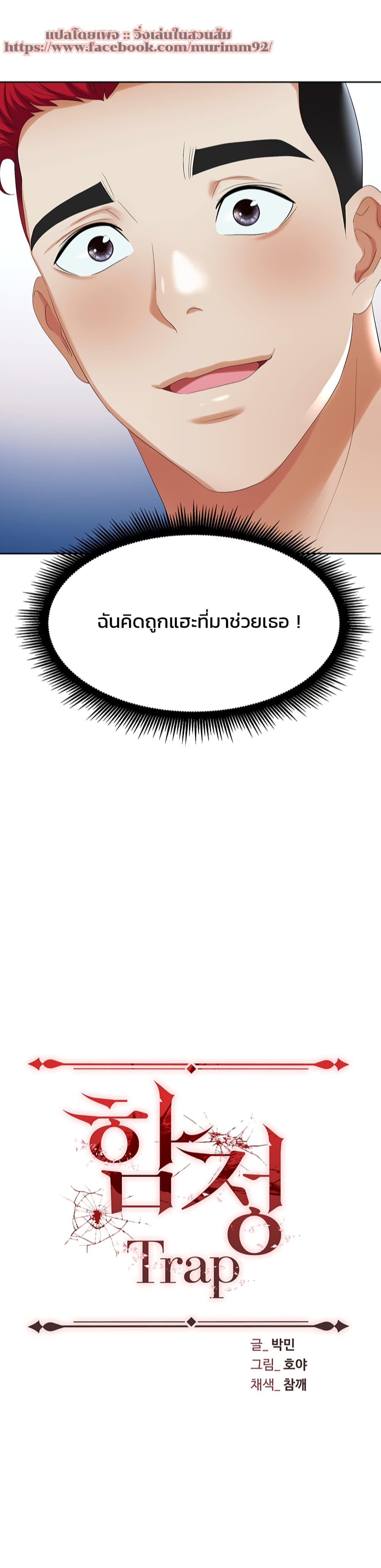Trap (Pornhwa) – Trap (Pornhwa) – ตอนที่ 1 หน้า 13