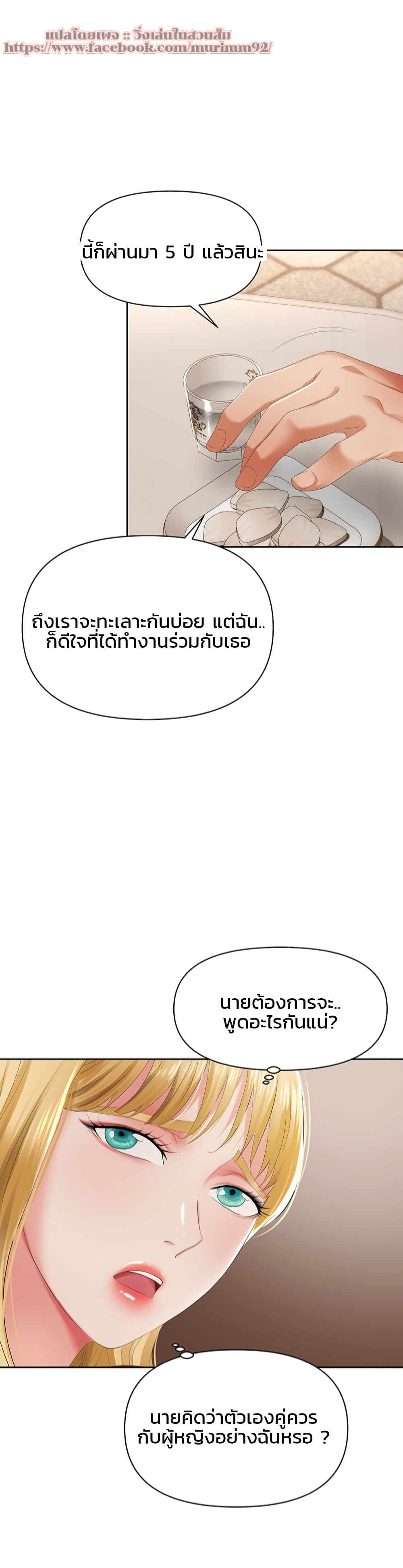Trap (Pornhwa) – Trap (Pornhwa) – ตอนที่ 1 หน้า 48