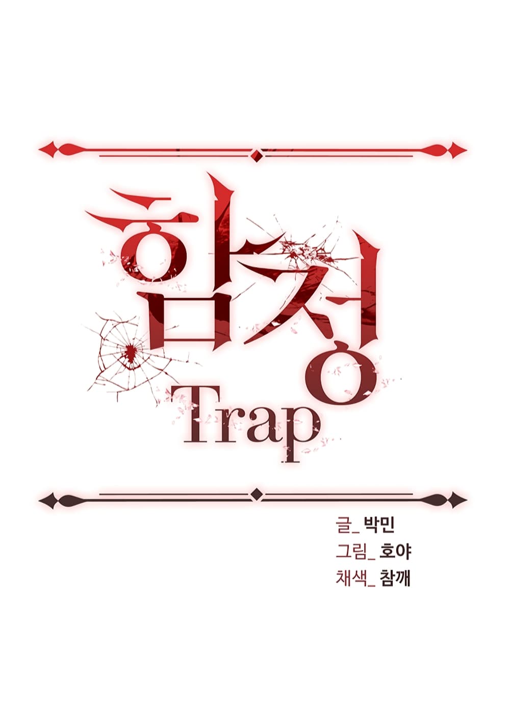 Trap (Pornhwa) – Trap (Pornhwa) – ตอนที่ 2 หน้า 3