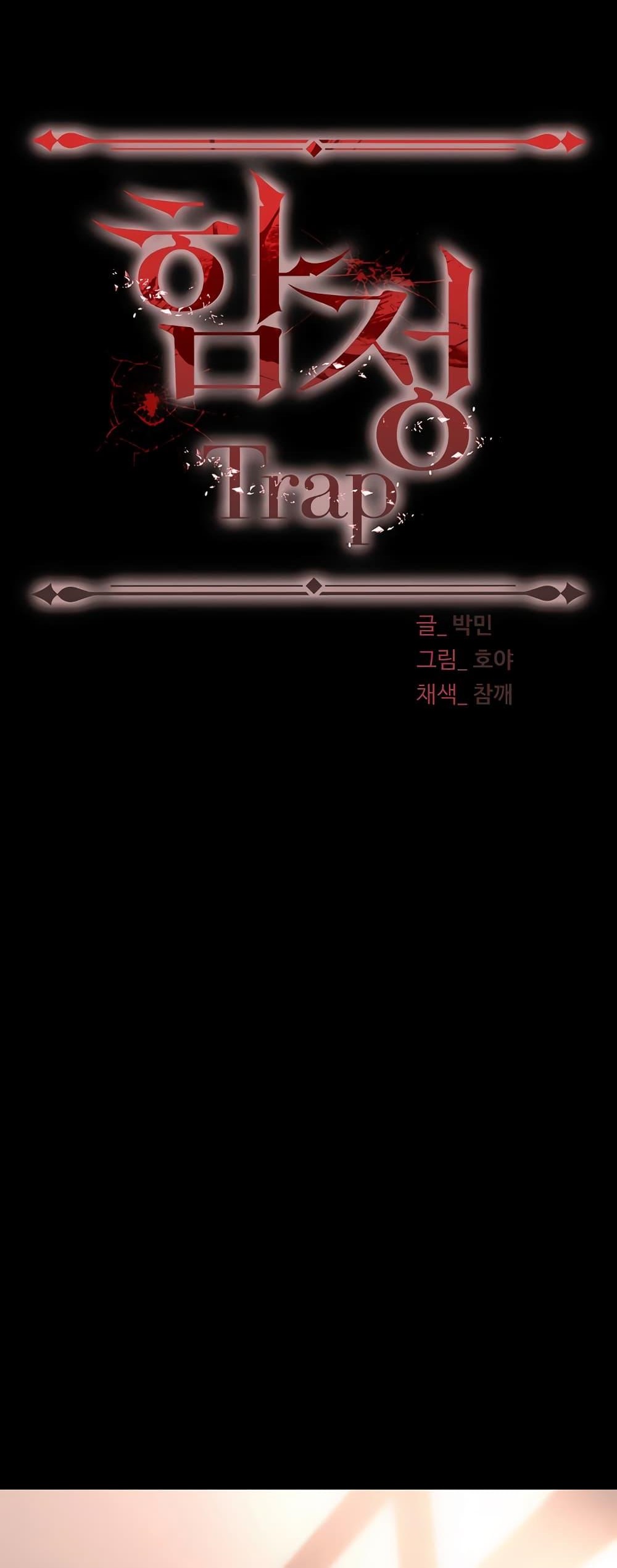 Trap (Pornhwa) – Trap (Pornhwa) – ตอนที่ 81 หน้า 1
