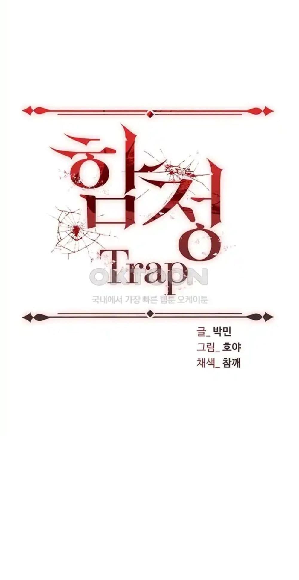 Trap (Pornhwa) – Trap (Pornhwa) – ตอนที่ 83 หน้า 1