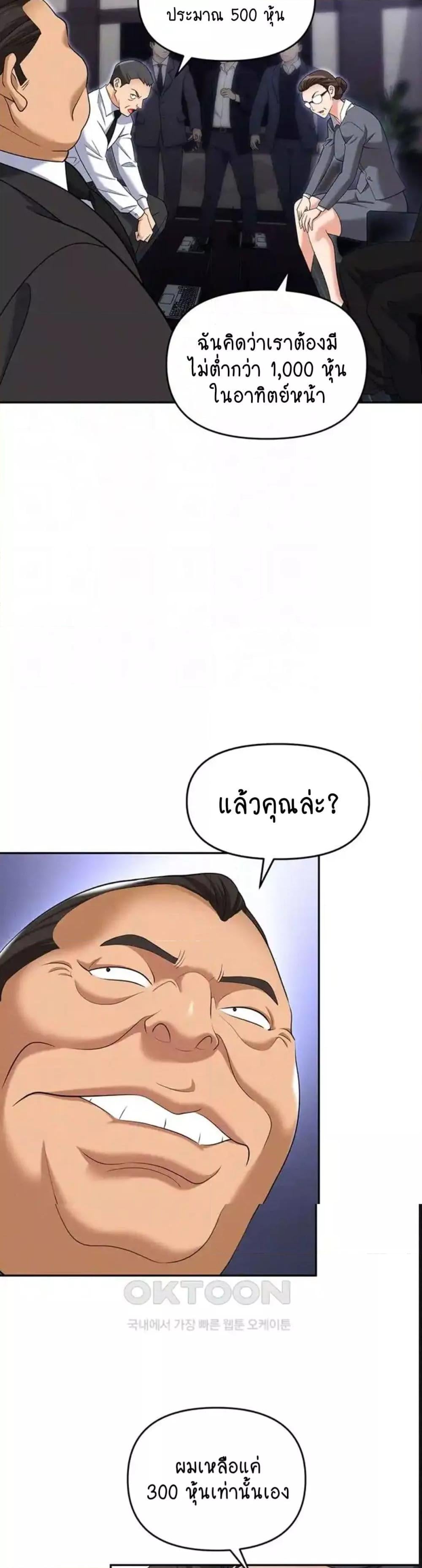 Trap (Pornhwa) – Trap (Pornhwa) – ตอนที่ 83 หน้า 3