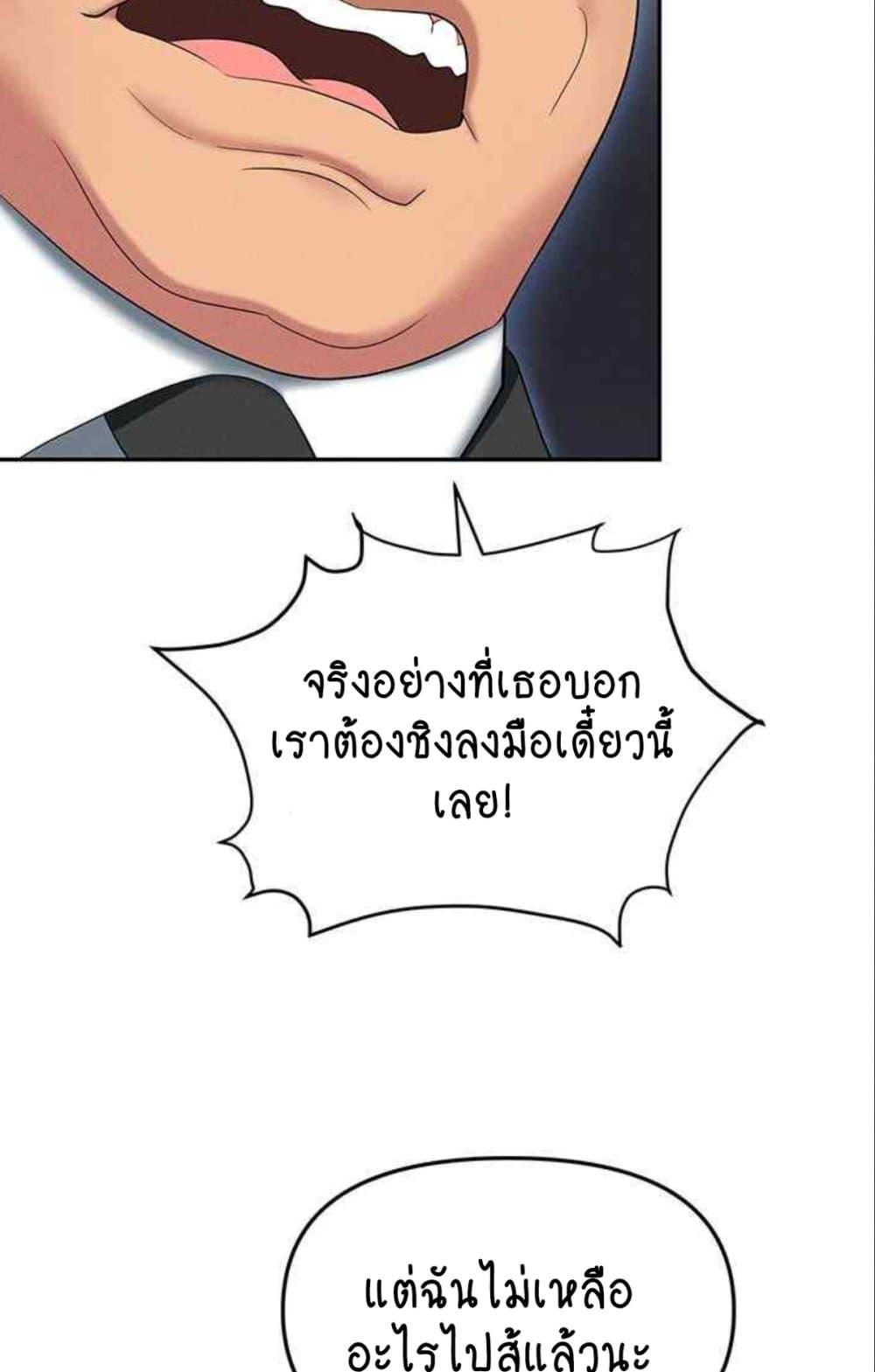 Trap (Pornhwa) – Trap (Pornhwa) – ตอนที่ 85 หน้า 69