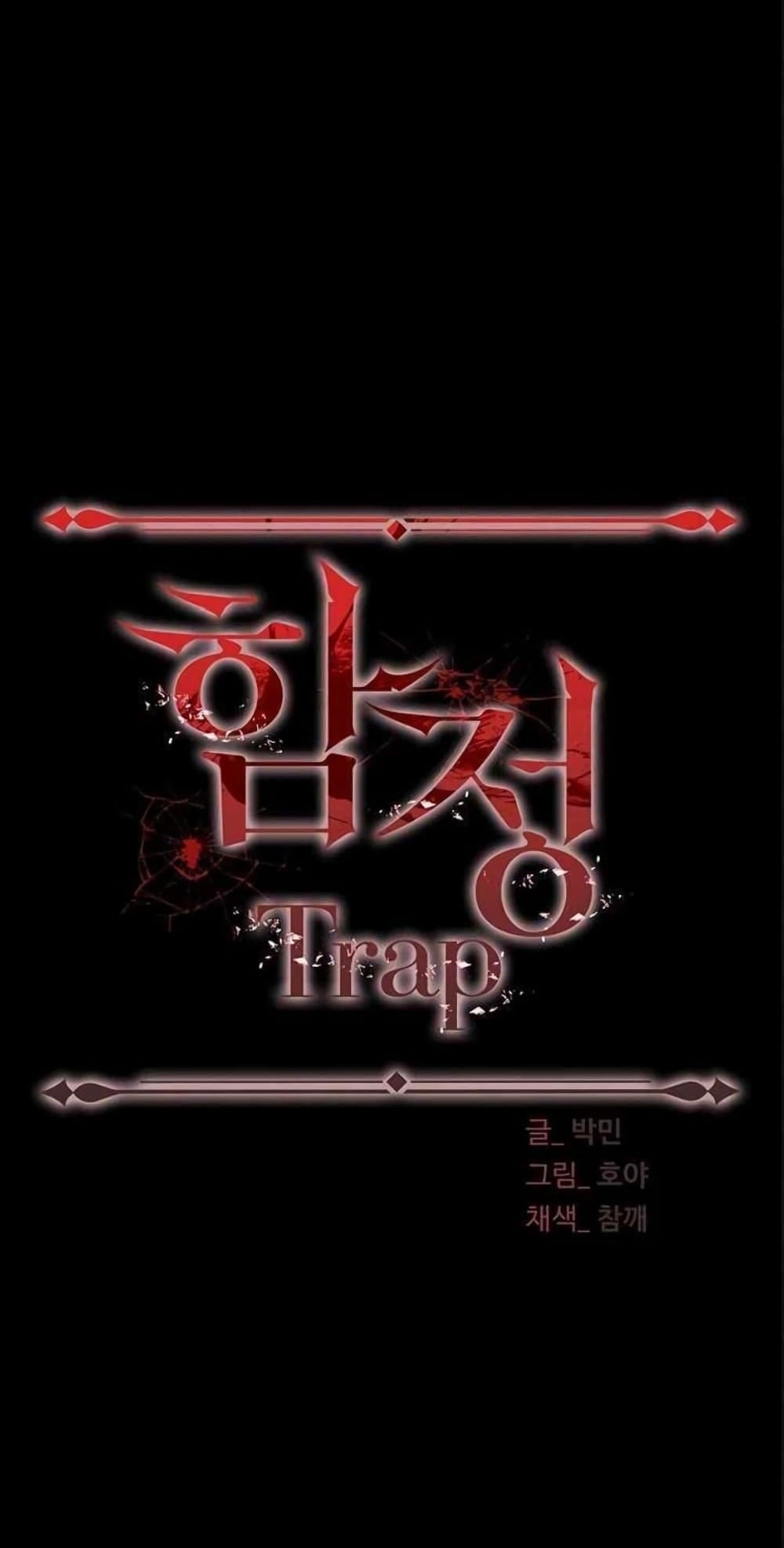 Trap (Pornhwa) – Trap (Pornhwa) – ตอนที่ 86 หน้า 1