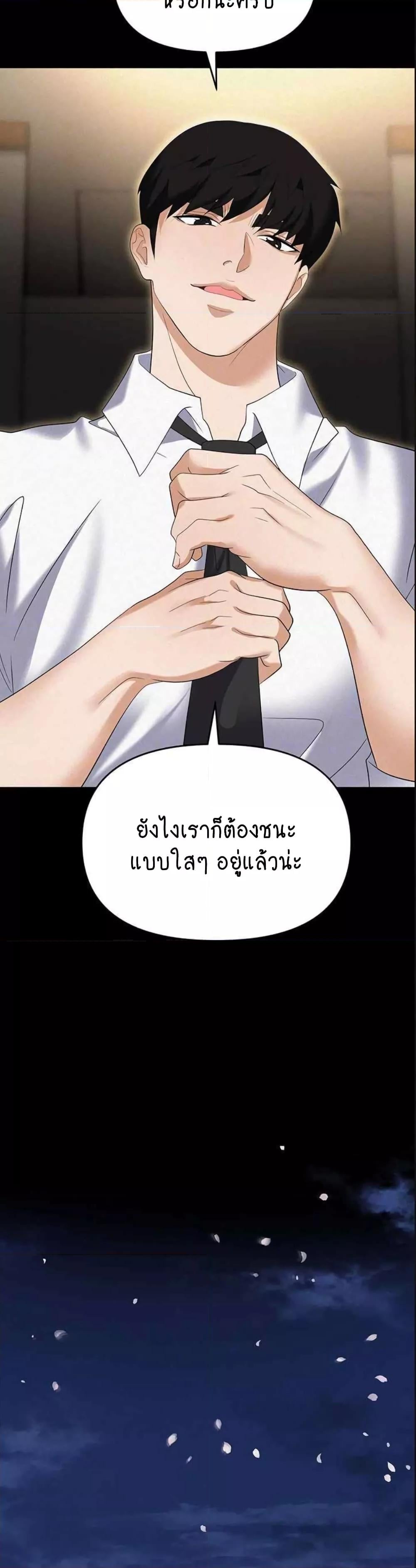 Trap (Pornhwa) – Trap (Pornhwa) – ตอนที่ 86 หน้า 5