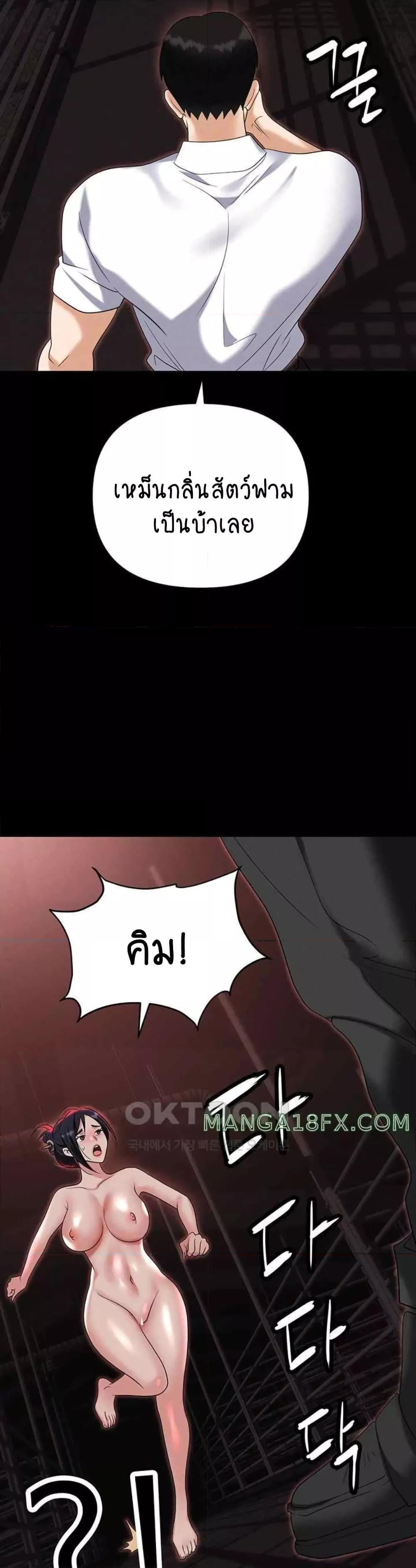 Trap (Pornhwa) – Trap (Pornhwa) – ตอนที่ 86 หน้า 36
