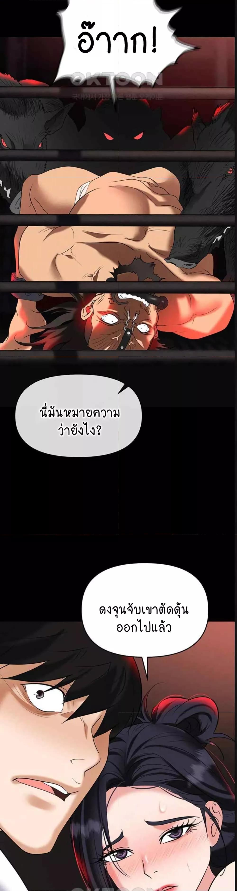 Trap (Pornhwa) – Trap (Pornhwa) – ตอนที่ 86 หน้า 49