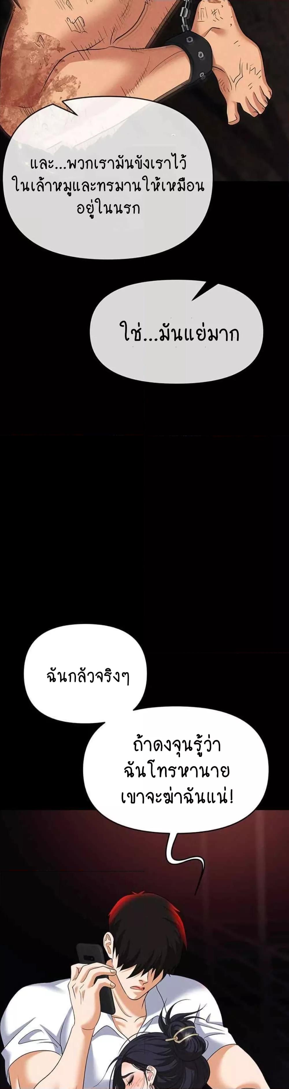 Trap (Pornhwa) – Trap (Pornhwa) – ตอนที่ 86 หน้า 51