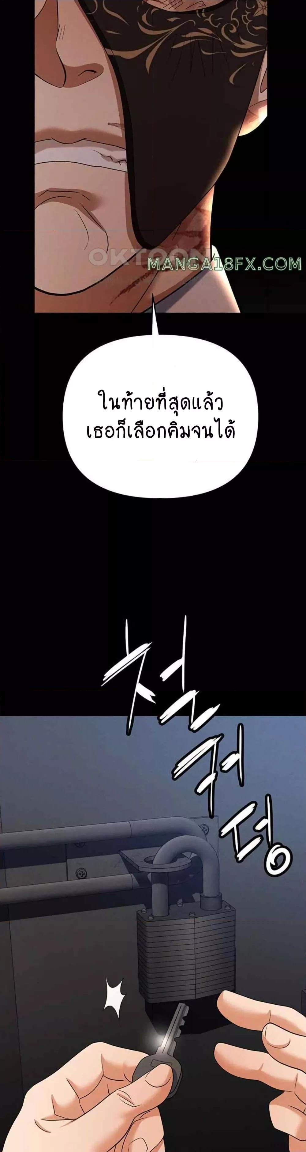 Trap (Pornhwa) – Trap (Pornhwa) – ตอนที่ 86 หน้า 54