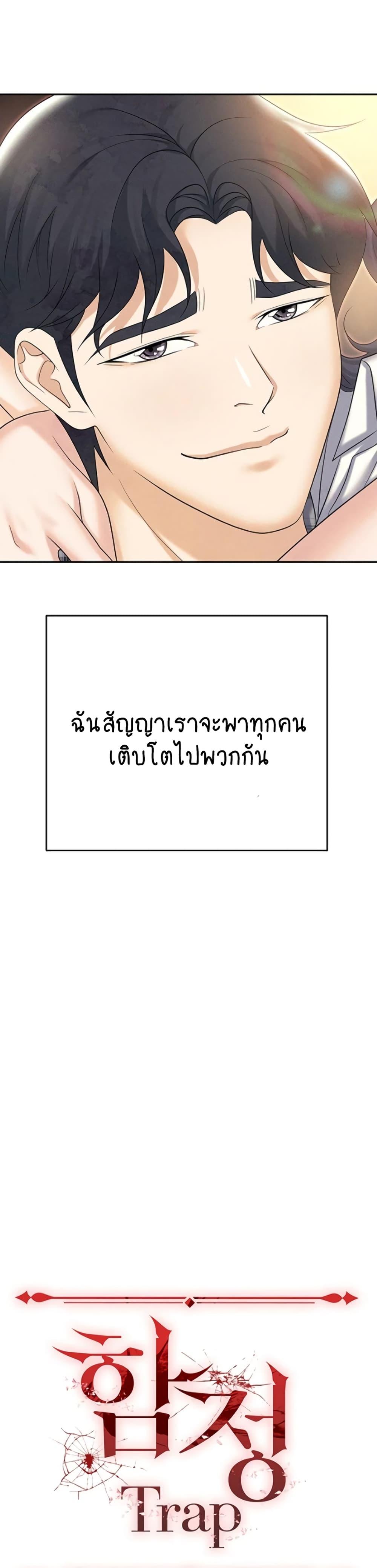 Trap (Pornhwa) – Trap (Pornhwa) – ตอนที่ 89 หน้า 53