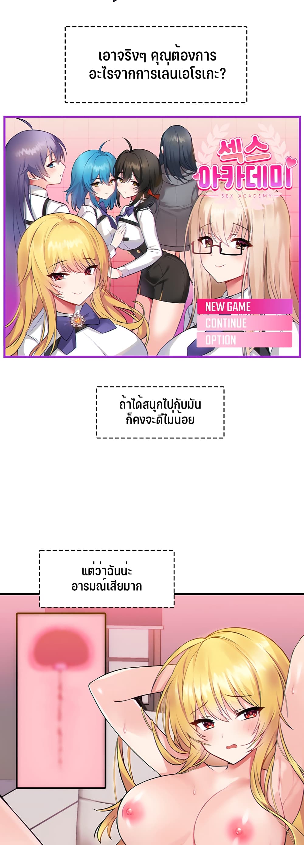 Trapped in the Academy’s Eroge – Trapped in the Academy’s Eroge – ตอนที่ 1 หน้า 2