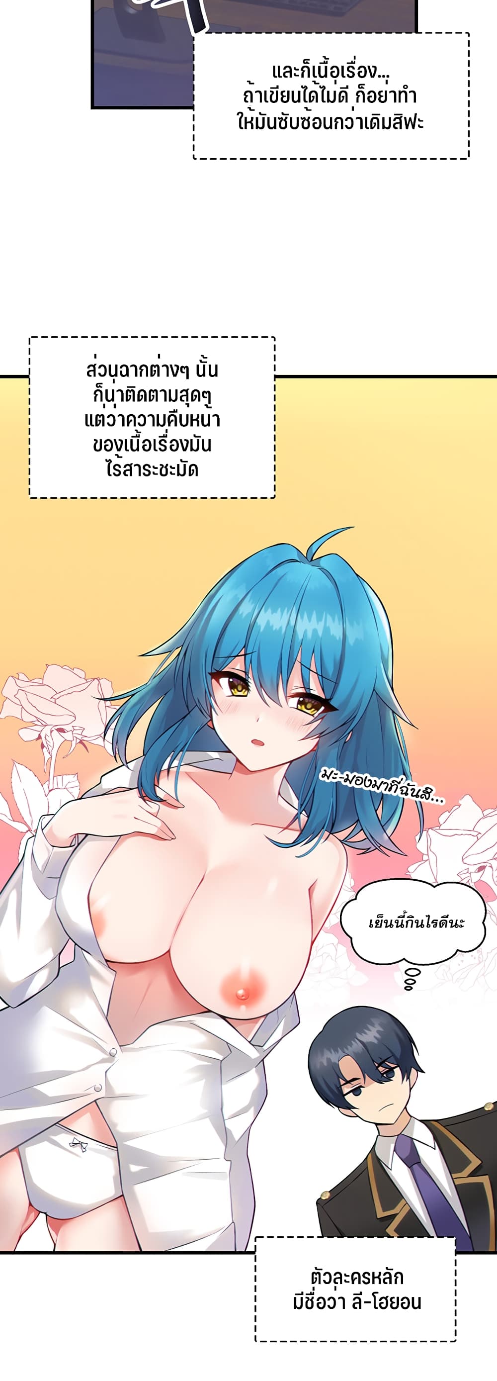 Trapped in the Academy’s Eroge – Trapped in the Academy’s Eroge – ตอนที่ 1 หน้า 4