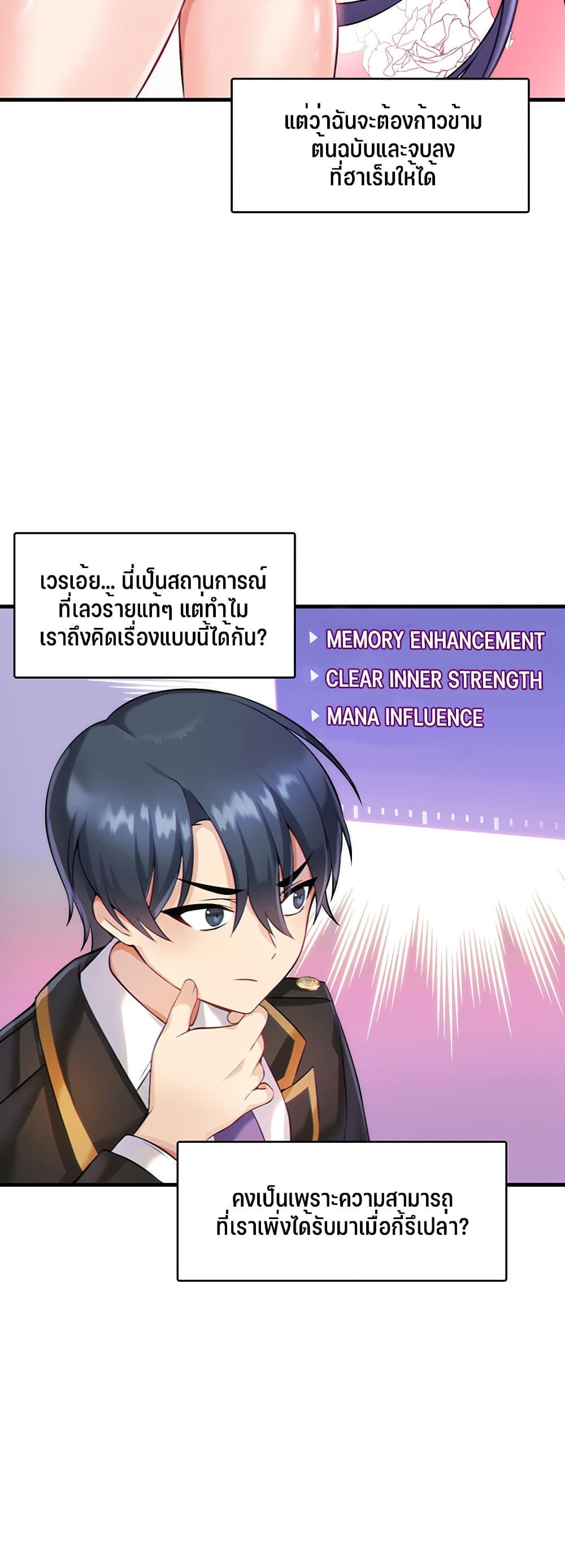 Trapped in the Academy’s Eroge – Trapped in the Academy’s Eroge – ตอนที่ 1 หน้า 48