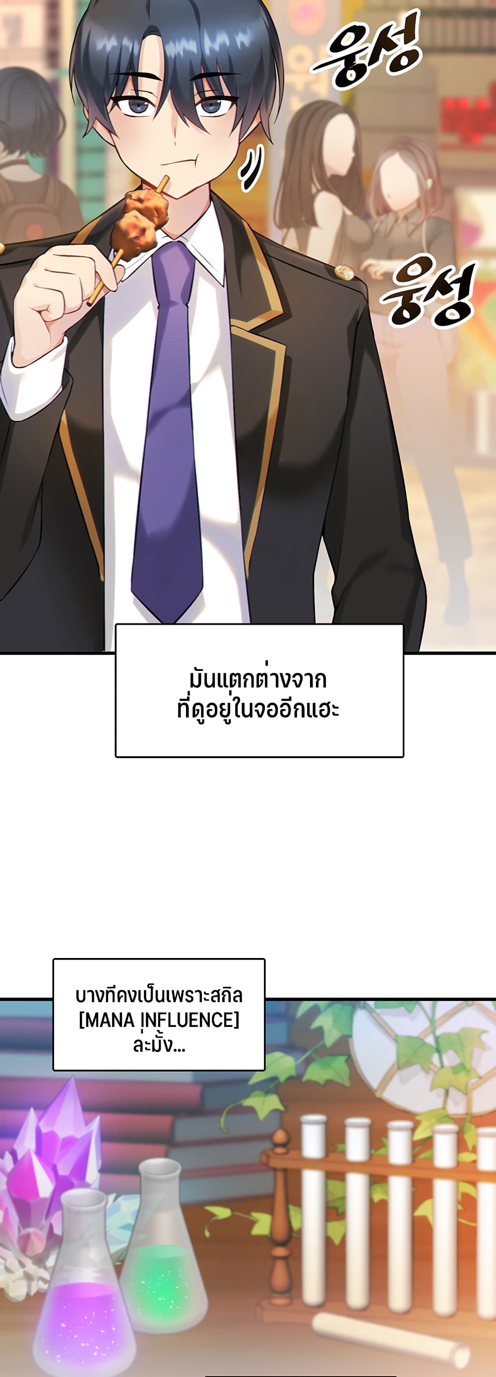 Trapped in the Academy’s Eroge – Trapped in the Academy’s Eroge – ตอนที่ 1 หน้า 52