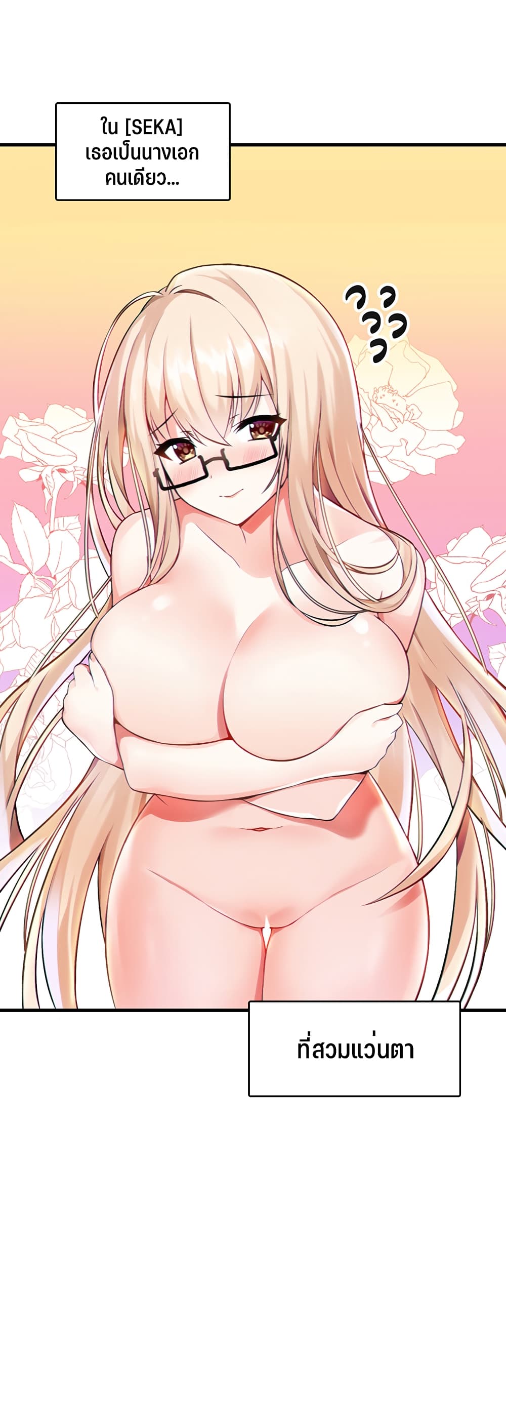 Trapped in the Academy’s Eroge – Trapped in the Academy’s Eroge – ตอนที่ 1 หน้า 61