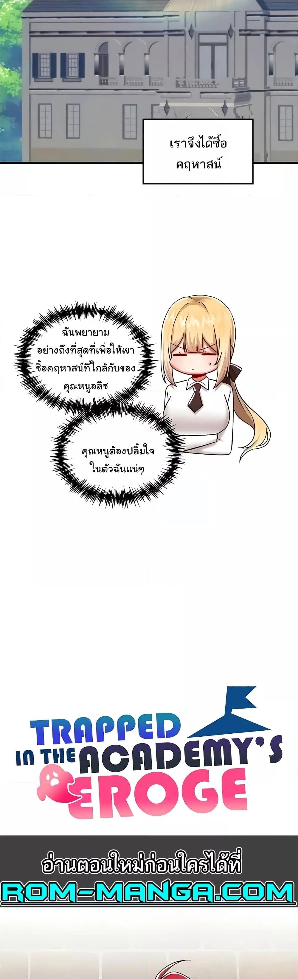 Trapped in the Academy’s Eroge – Trapped in the Academy’s Eroge – ตอนที่ 101 หน้า 3