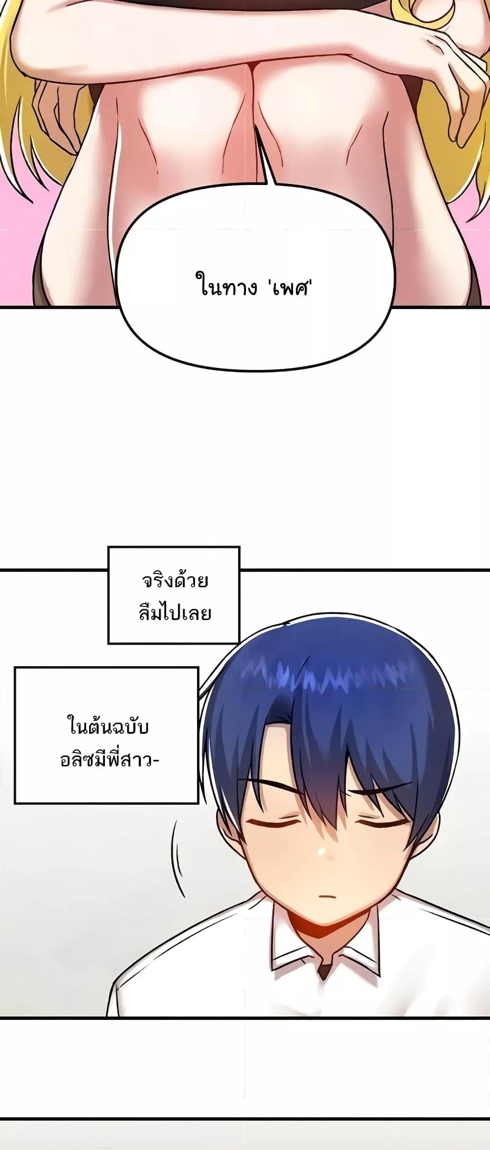 Trapped in the Academy’s Eroge – Trapped in the Academy’s Eroge – ตอนที่ 103 หน้า 56