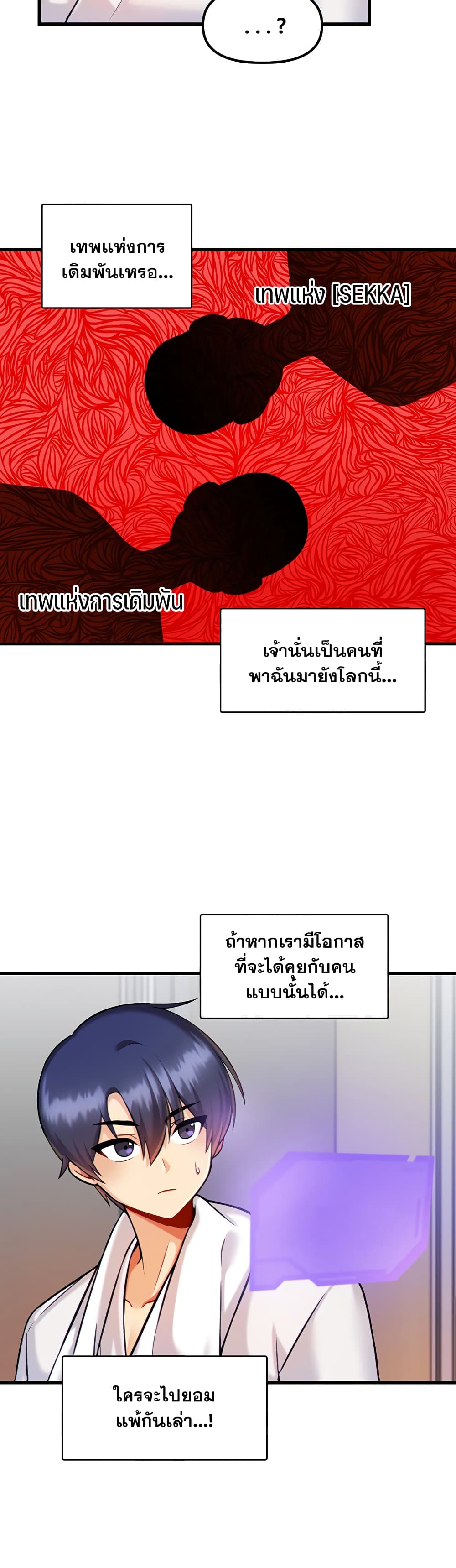 Trapped in the Academy’s Eroge – Trapped in the Academy’s Eroge – ตอนที่ 13 หน้า 8