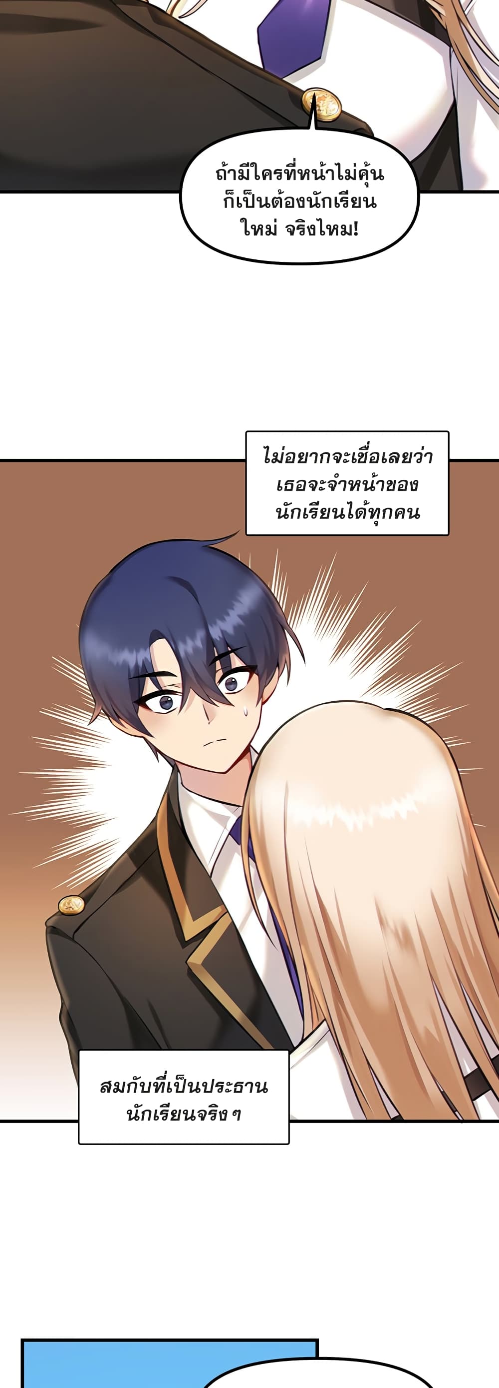 Trapped in the Academy’s Eroge – Trapped in the Academy’s Eroge – ตอนที่ 2 หน้า 24
