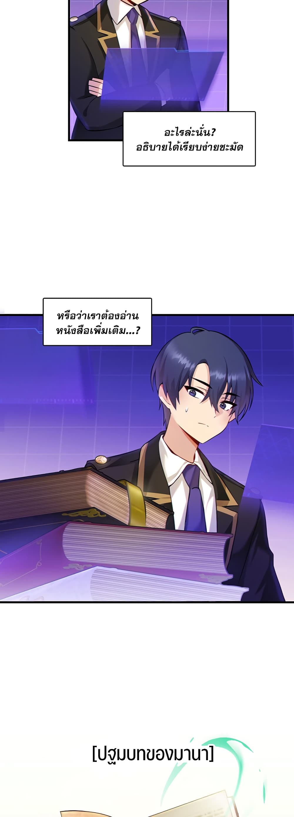 Trapped in the Academy’s Eroge – Trapped in the Academy’s Eroge – ตอนที่ 2 หน้า 38