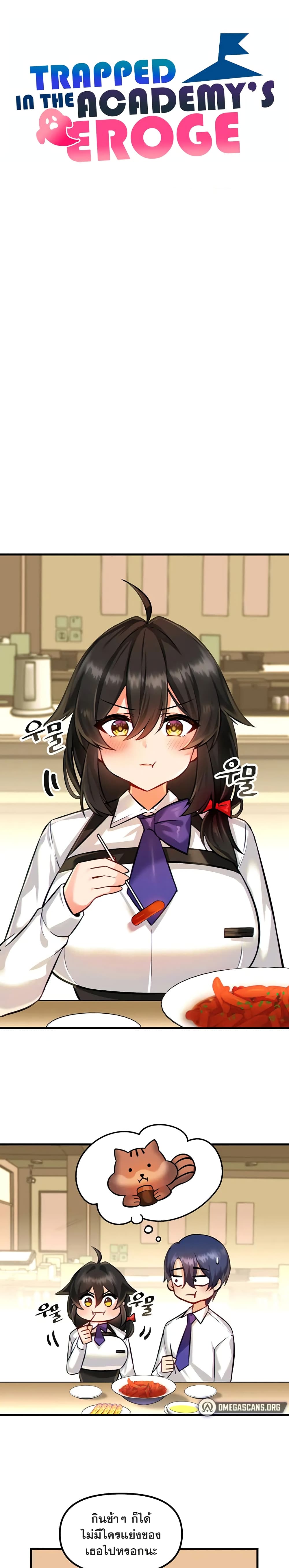 Trapped in the Academy’s Eroge – Trapped in the Academy’s Eroge – ตอนที่ 3 หน้า 8