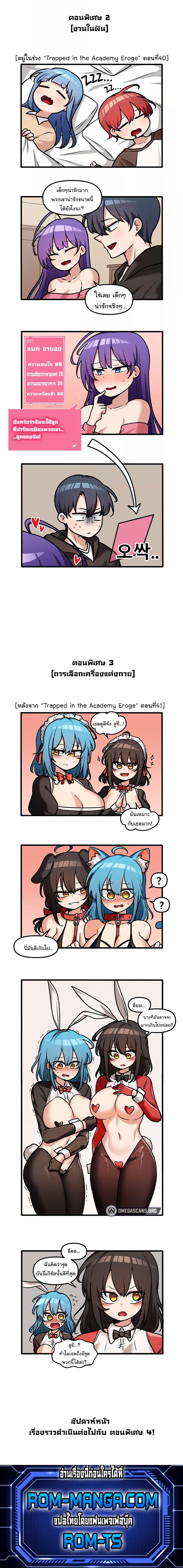 Trapped in the Academy’s Eroge – Trapped in the Academy’s Eroge – ตอนที่ 52.6 หน้า 1