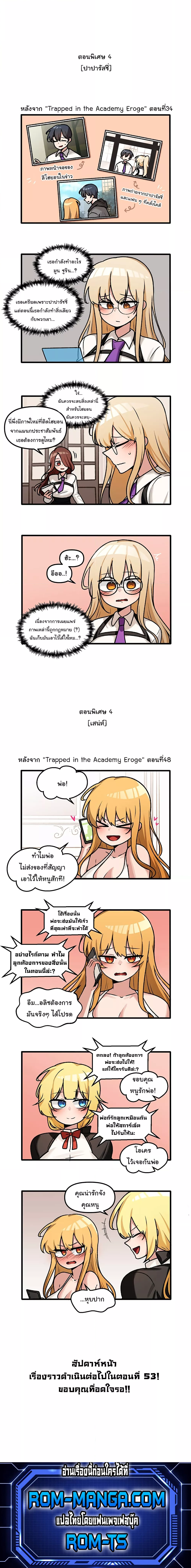 Trapped in the Academy’s Eroge – Trapped in the Academy’s Eroge – ตอนที่ 52.7 หน้า 1