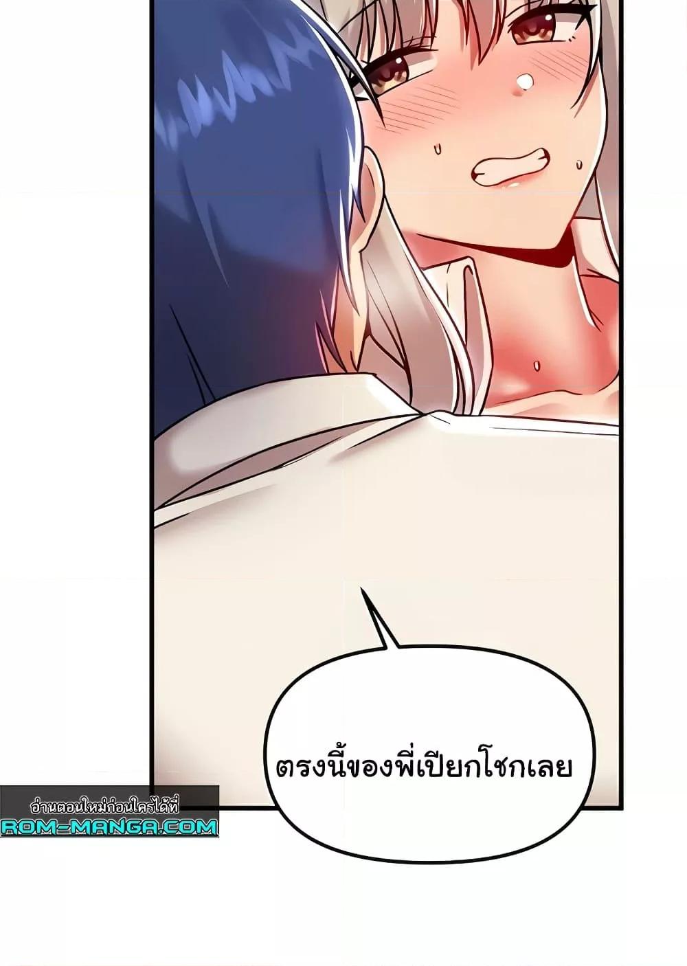 Trapped in the Academy’s Eroge – Trapped in the Academy’s Eroge – ตอนที่ 92 หน้า 81