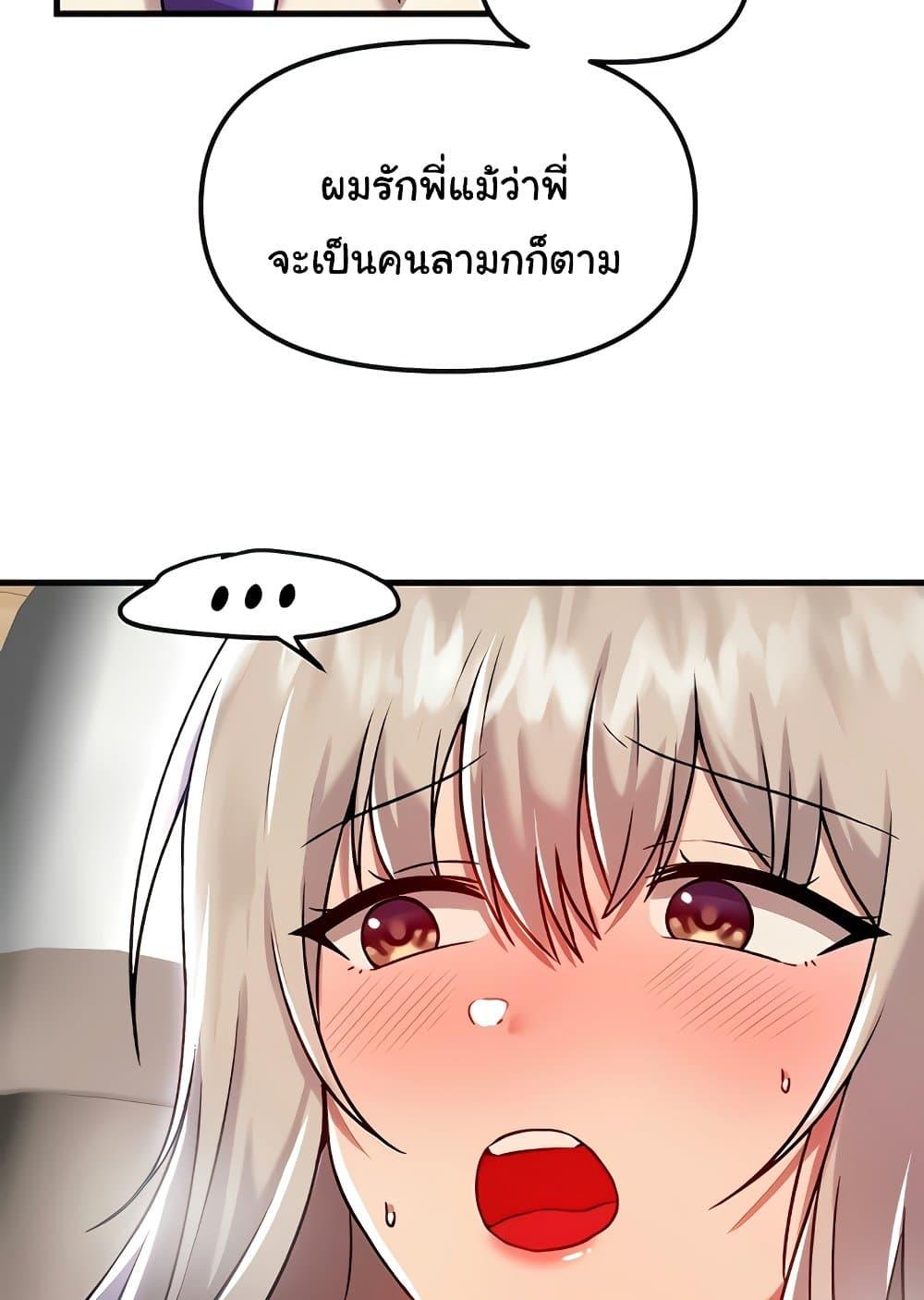 Trapped in the Academy’s Eroge – Trapped in the Academy’s Eroge – ตอนที่ 92 หน้า 86