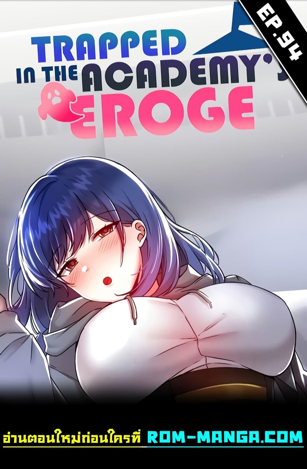 Trapped in the Academy’s Eroge – Trapped in the Academy’s Eroge – ตอนที่ 94 หน้า 1