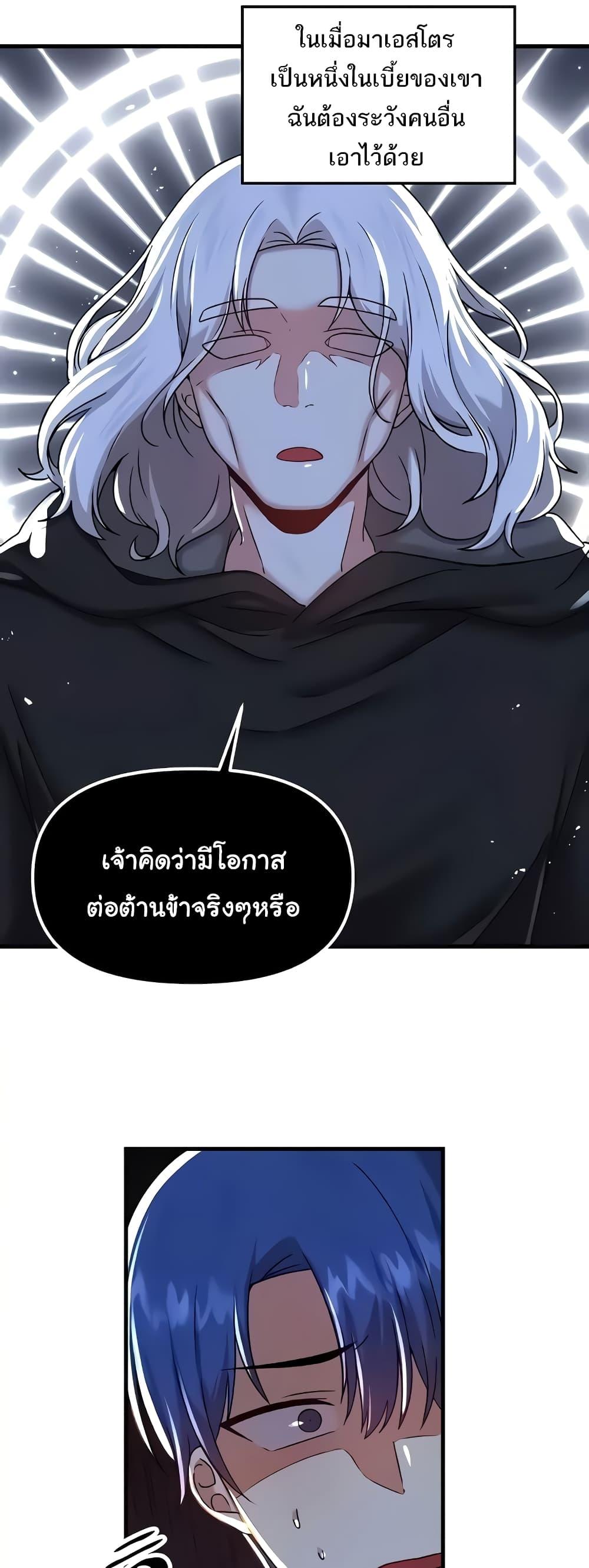 Trapped in the Academy’s Eroge – Trapped in the Academy’s Eroge – ตอนที่ 96 หน้า 36