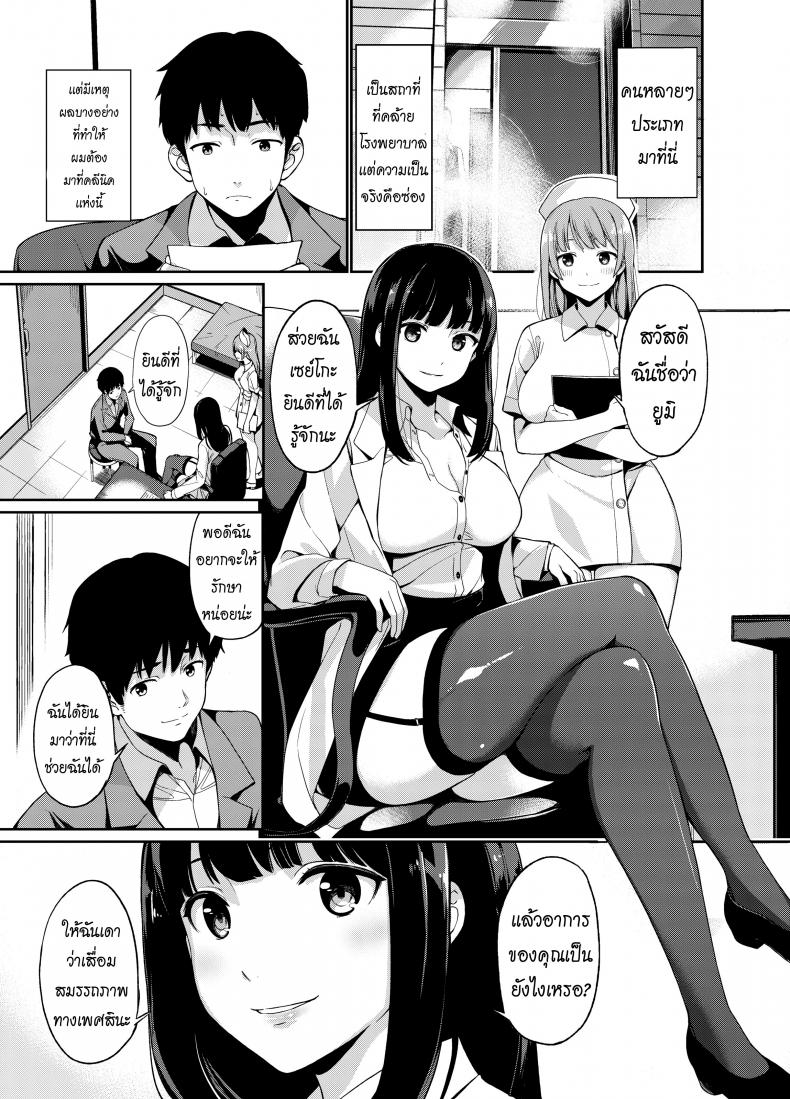 คลีนิคช่วยได้ [Watanuki Ron] Trauma Sex Clinic – คลีนิคช่วยได้ [Watanuki Ron] Trauma Sex Clinic – ตอนที่ 1 หน้า 2