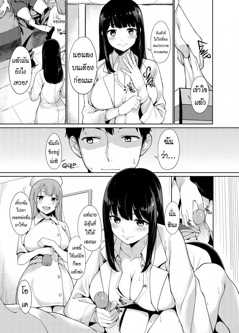 คลีนิคช่วยได้ [Watanuki Ron] Trauma Sex Clinic – คลีนิคช่วยได้ [Watanuki Ron] Trauma Sex Clinic – ตอนที่ 1 หน้า 4