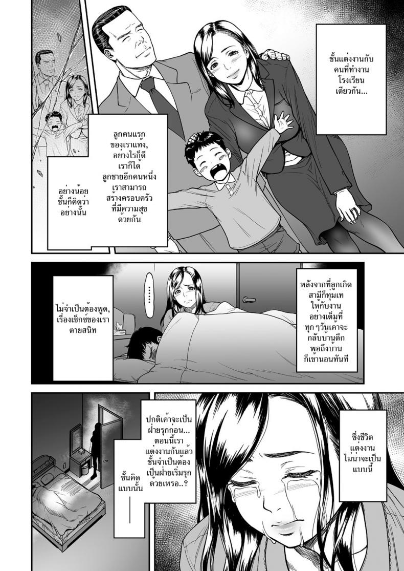ชู้ [Tsuzura Kuzukago] Uragiri no Ai wa Mitsu no Aji | Treacherous Love Tastes Like Honey – ชู้ [Tsuzura Kuzukago] Uragiri no Ai wa Mitsu no Aji | Treacherous Love Tastes Like Honey – ตอนที่ 1 หน้า 4
