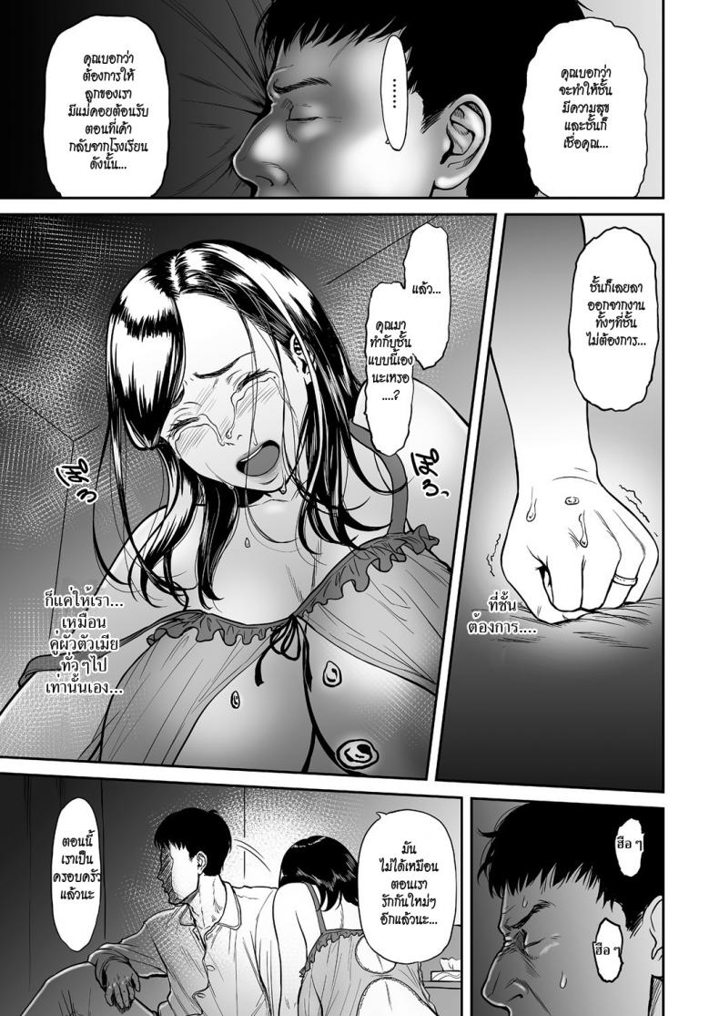 ชู้ [Tsuzura Kuzukago] Uragiri no Ai wa Mitsu no Aji | Treacherous Love Tastes Like Honey – ชู้ [Tsuzura Kuzukago] Uragiri no Ai wa Mitsu no Aji | Treacherous Love Tastes Like Honey – ตอนที่ 1 หน้า 7