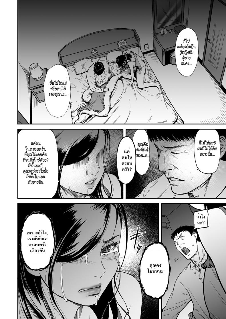 ชู้ [Tsuzura Kuzukago] Uragiri no Ai wa Mitsu no Aji | Treacherous Love Tastes Like Honey – ชู้ [Tsuzura Kuzukago] Uragiri no Ai wa Mitsu no Aji | Treacherous Love Tastes Like Honey – ตอนที่ 1 หน้า 8