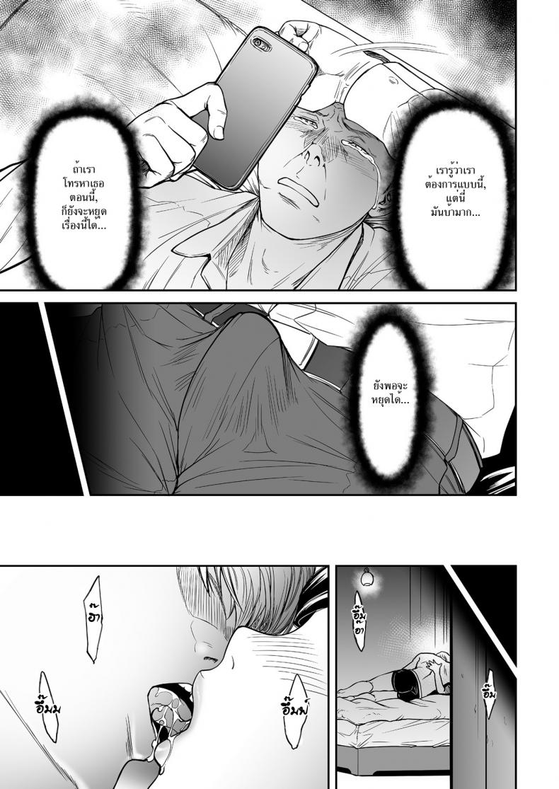 ชู้ [Tsuzura Kuzukago] Uragiri no Ai wa Mitsu no Aji | Treacherous Love Tastes Like Honey – ชู้ [Tsuzura Kuzukago] Uragiri no Ai wa Mitsu no Aji | Treacherous Love Tastes Like Honey – ตอนที่ 2 หน้า 5