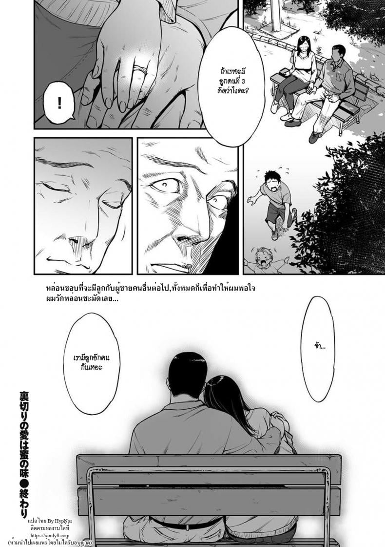 ชู้ [Tsuzura Kuzukago] Uragiri no Ai wa Mitsu no Aji | Treacherous Love Tastes Like Honey – ชู้ [Tsuzura Kuzukago] Uragiri no Ai wa Mitsu no Aji | Treacherous Love Tastes Like Honey – ตอนที่ 4 หน้า 16