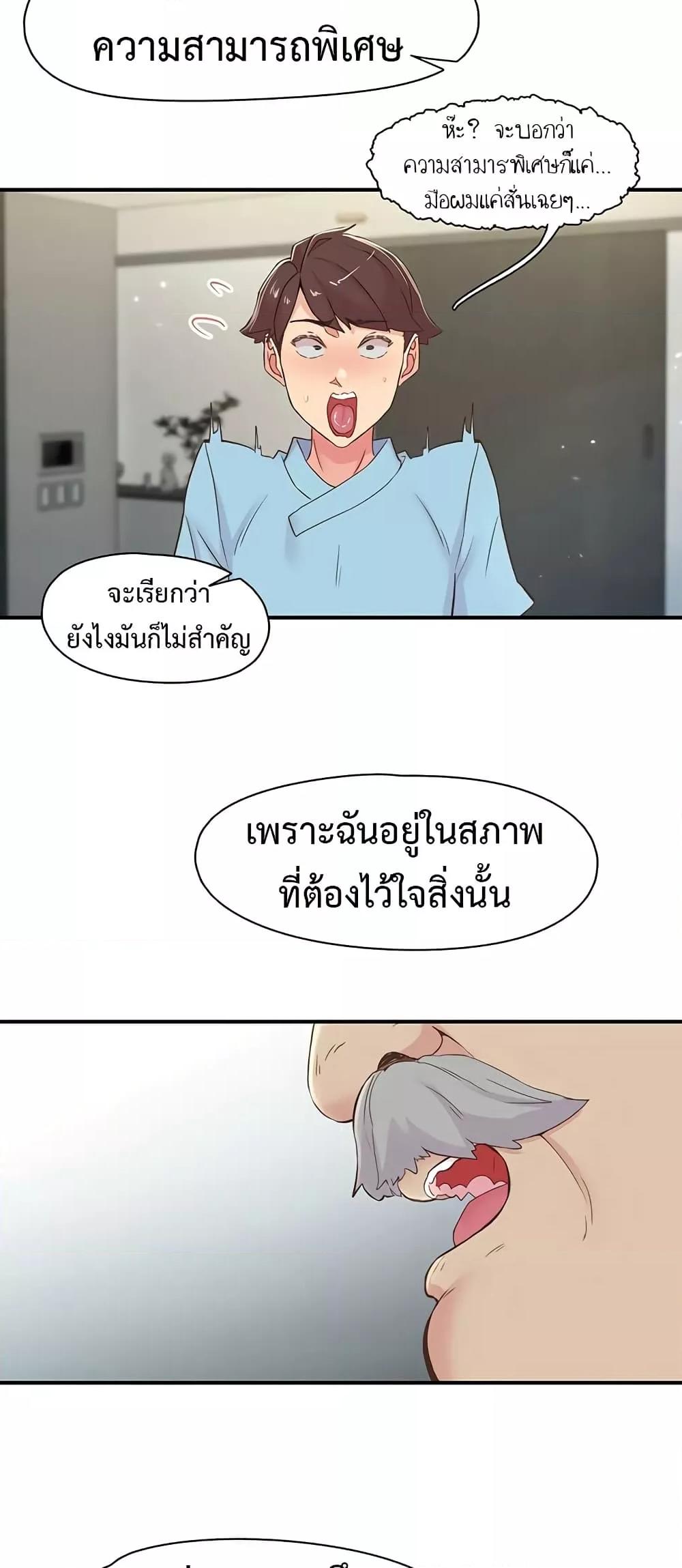 Tremors – Tremors – ตอนที่ 17 หน้า 45