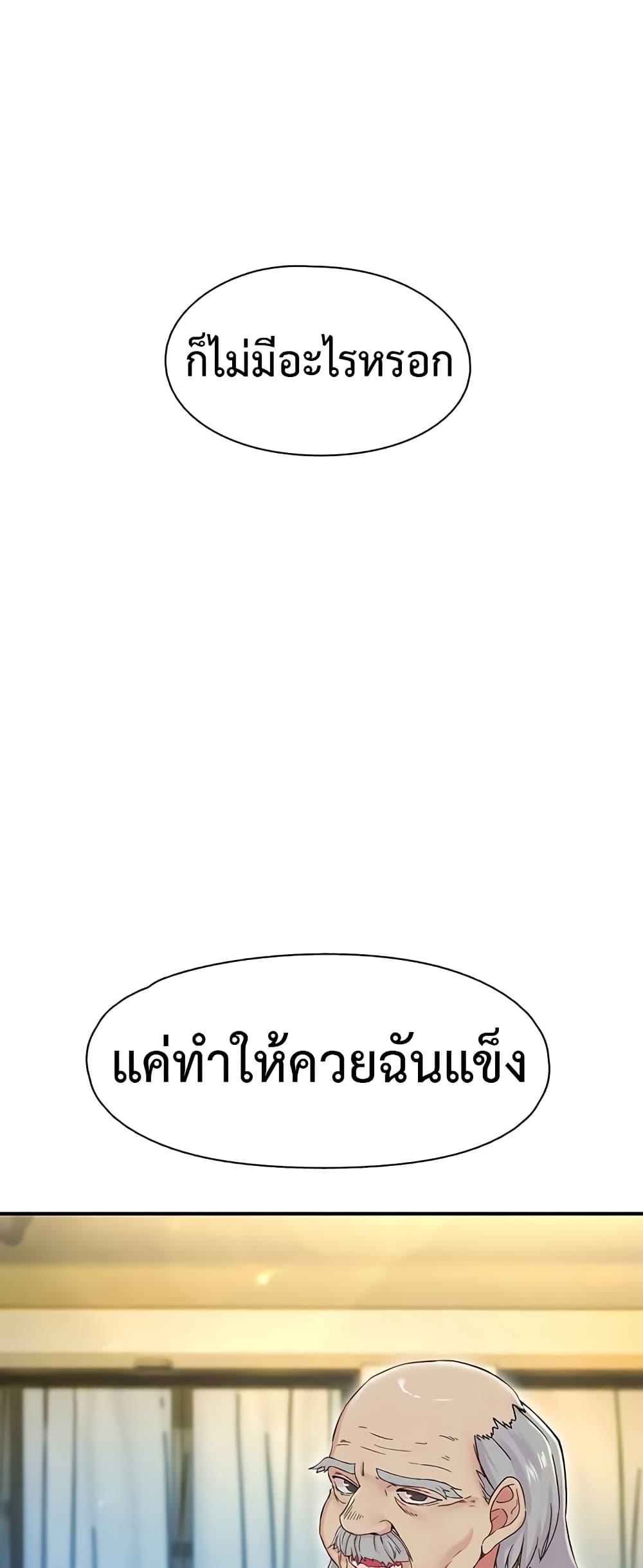 Tremors – Tremors – ตอนที่ 18 หน้า 2