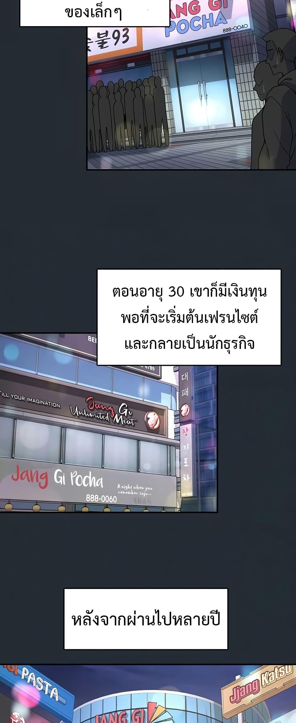 Tremors – Tremors – ตอนที่ 18 หน้า 8