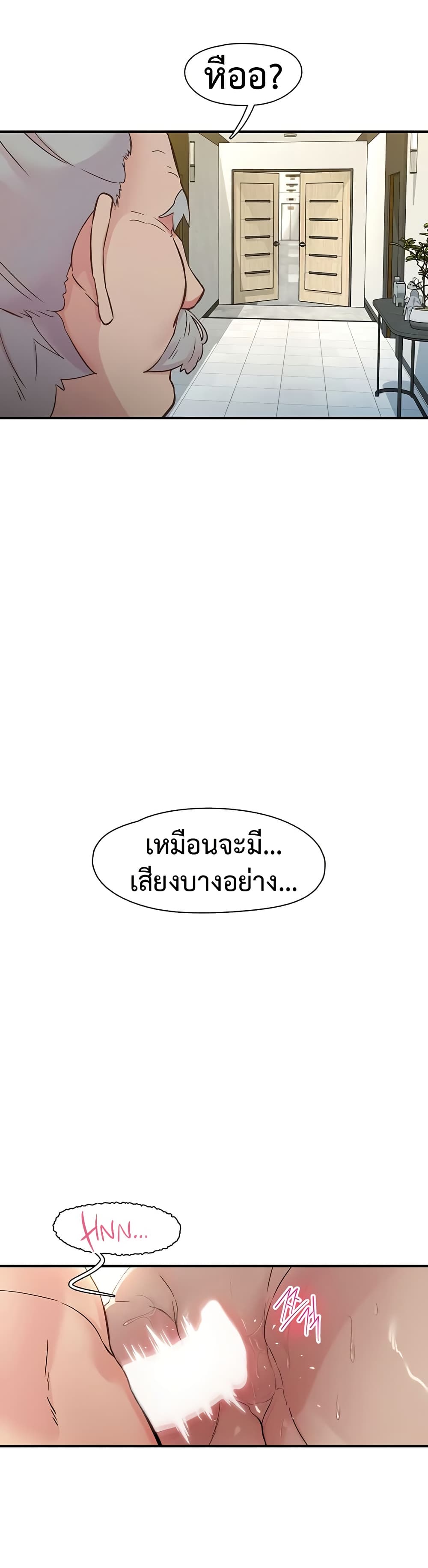 Tremors – Tremors – ตอนที่ 19 หน้า 23