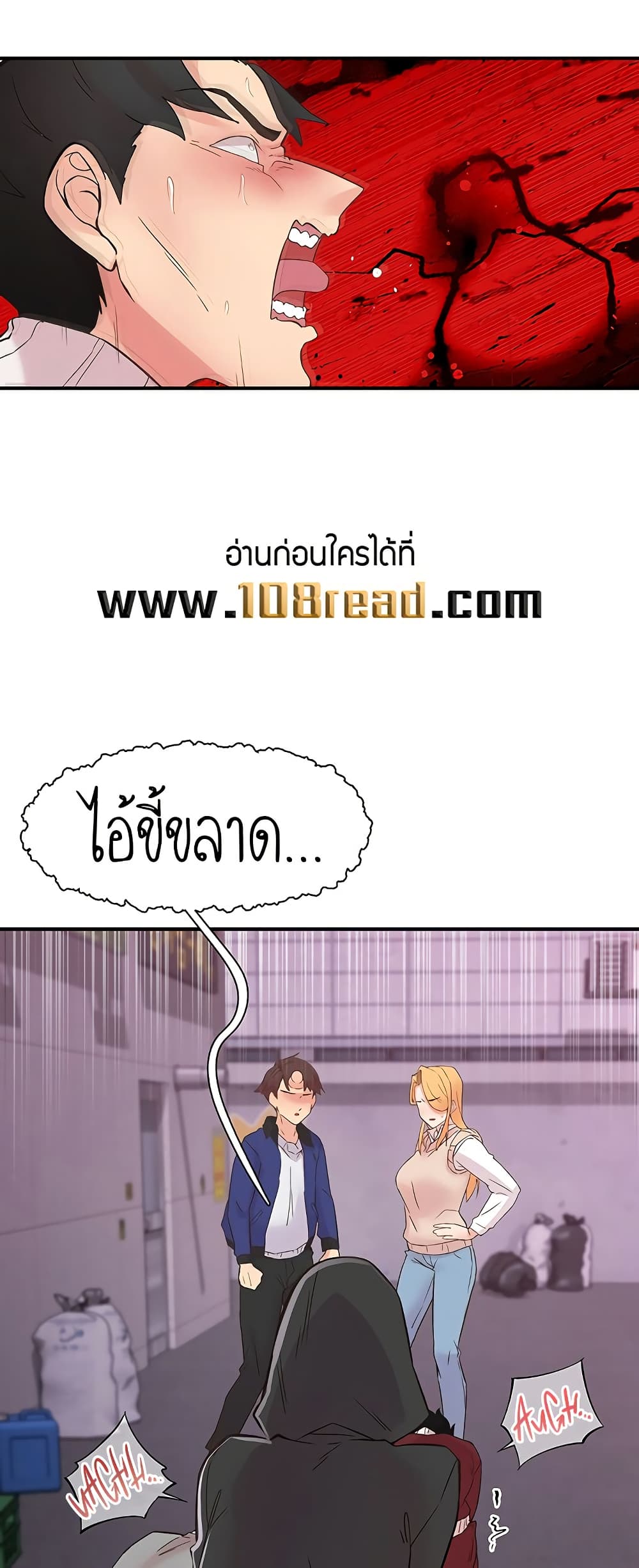 Tremors – Tremors – ตอนที่ 22 หน้า 26