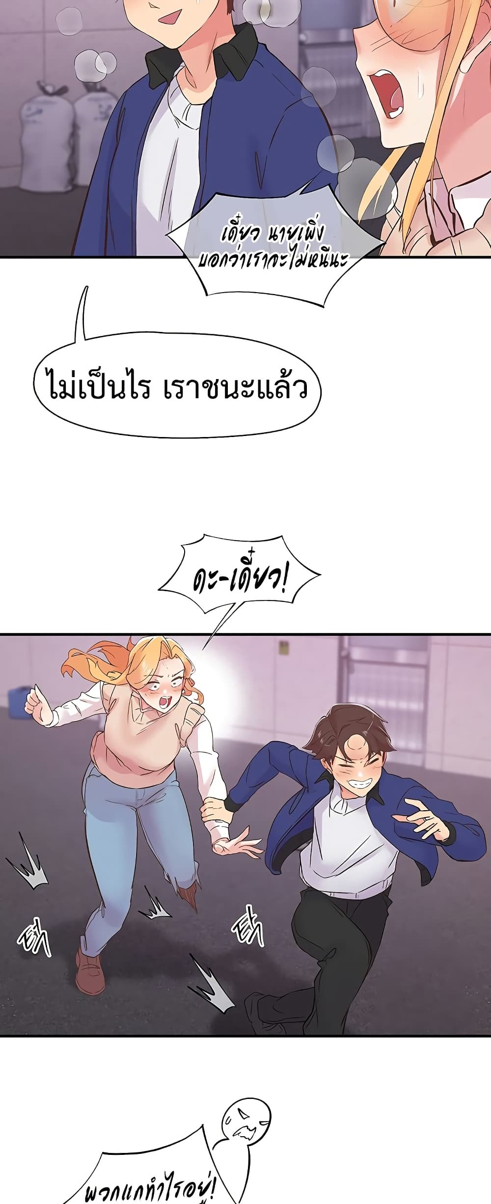 Tremors – Tremors – ตอนที่ 22 หน้า 31