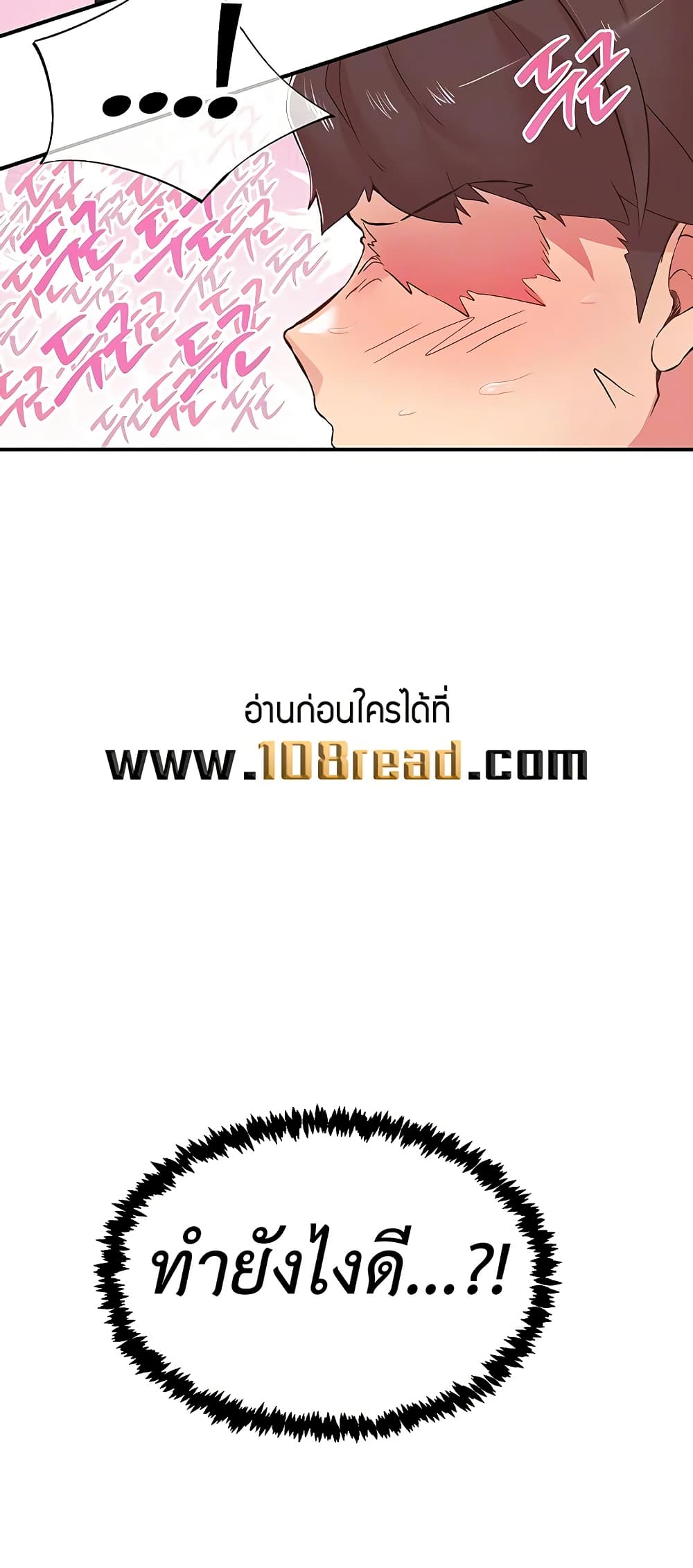 Tremors – Tremors – ตอนที่ 23 หน้า 11